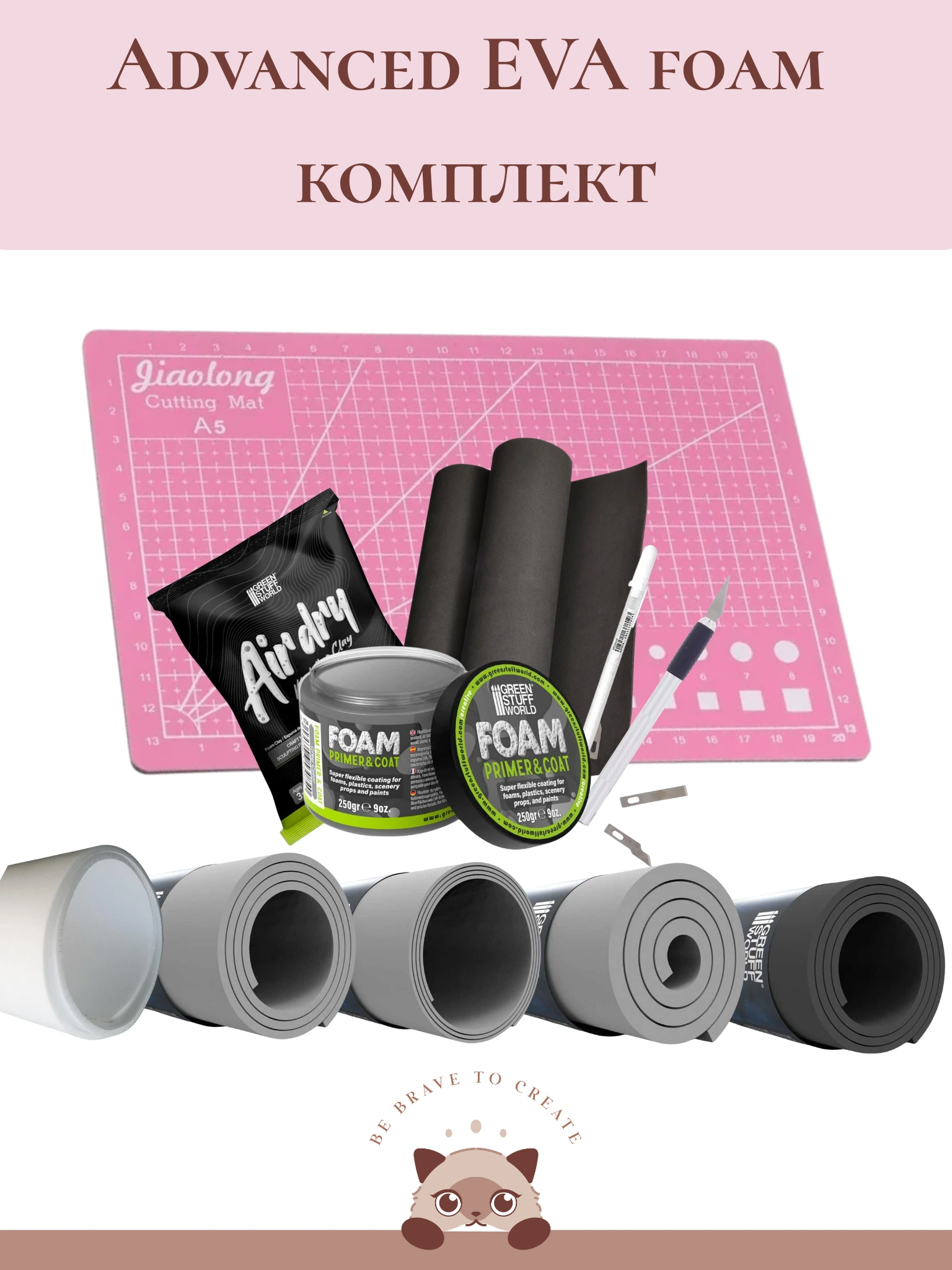 EVA Foam Advanced Kit – комплект за косплей и крафтинг